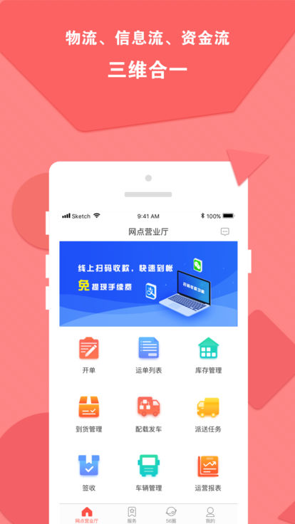 零担快运  v2.2.30图1