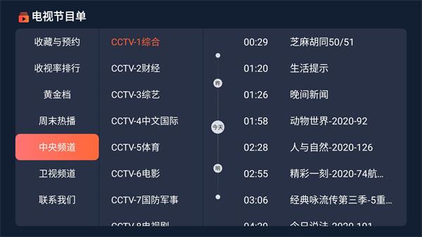 电视节目单安装电视家2.0  v1.0.8图2
