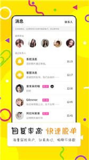 点配交友app  v1.6图2