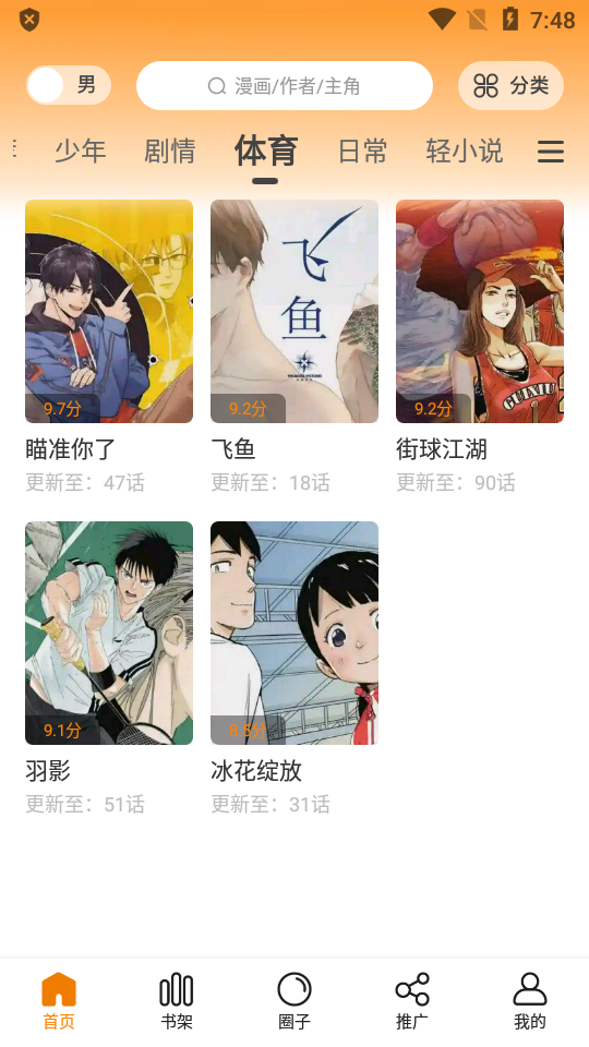 包子免费漫画  v2.1图3