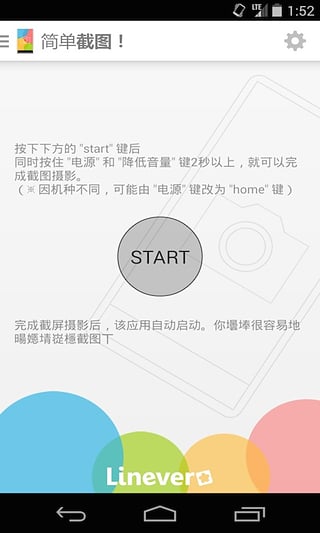 简单截图  v2.2.0图1