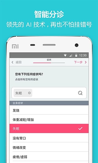 郁金香挂号  v2.0.0.20160520图4