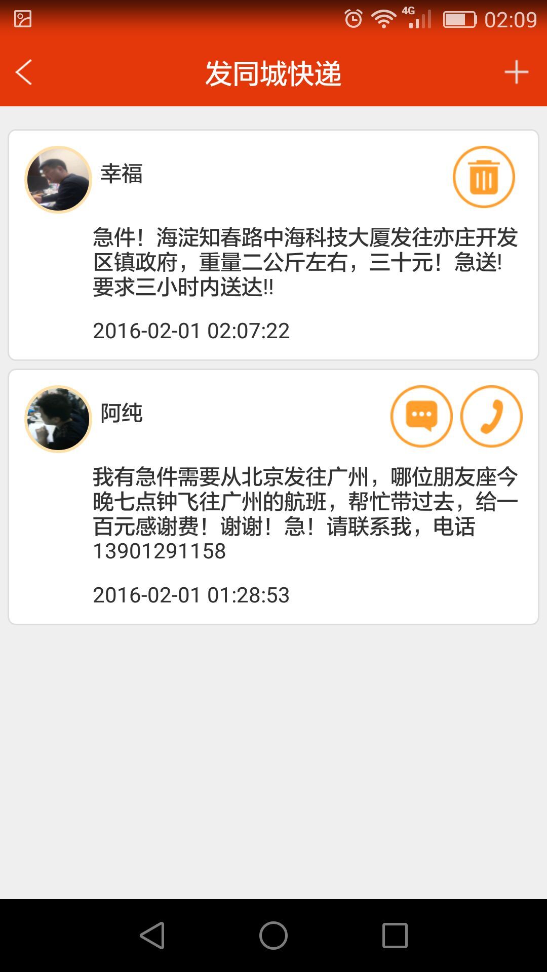 特别快快递  v1.20160201图1