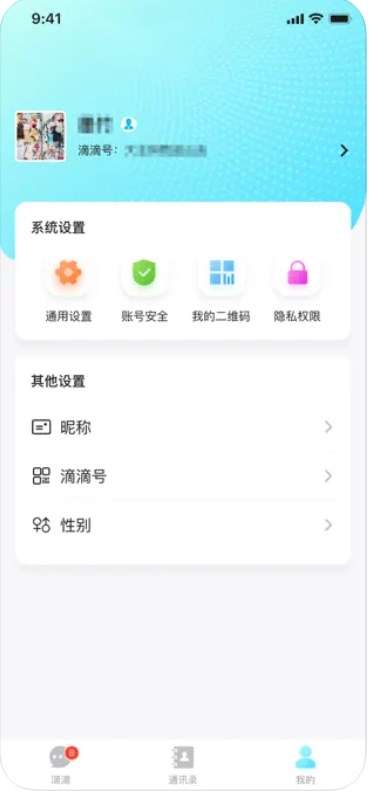 嘀嘀畅聊安卓版  v1.0图1