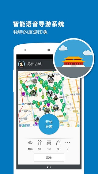 苏州古城导游  v3.8.5图1