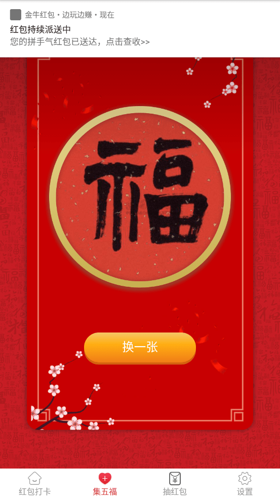 金牛红包安卓版  v1.0.0图2