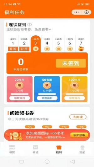 多趣阅读免费版