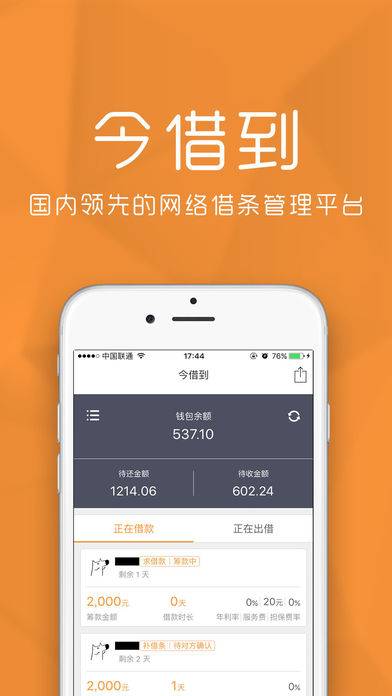 今借到  v3.5.3图1