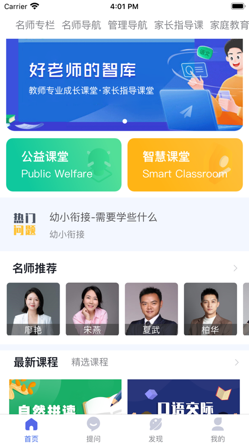 好老师的智库手机版