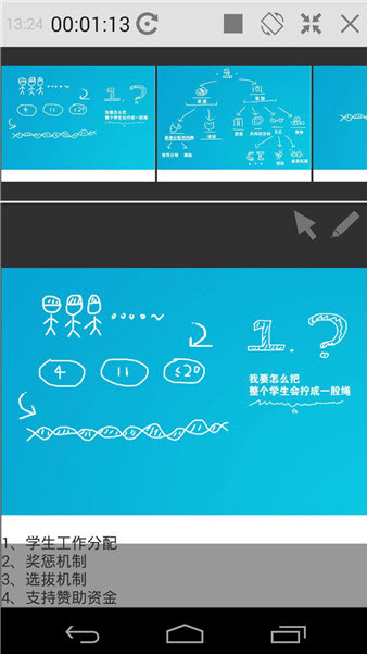 PPT演示精灵  v1.2.0图2