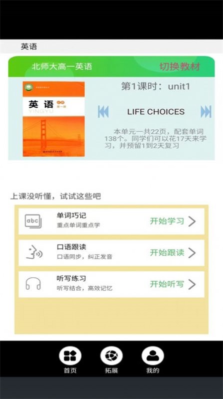 高一英语点读最新版  v3.1100.24.2图3
