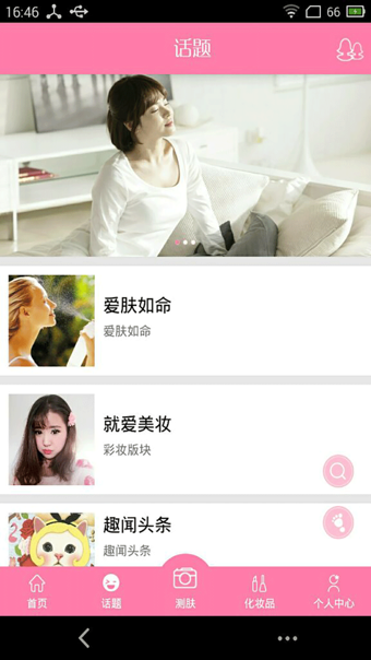 i肌肤  v1.9.1图5