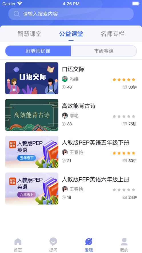 好老师的智库手机版  v1.0.0图1