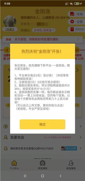 金刚涨app  v3.43.00图1