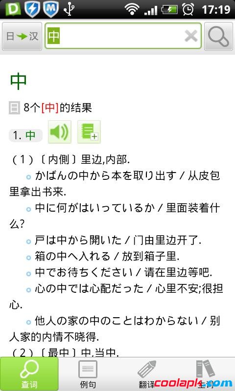 沪江小D多语种词典  v2.0.0图1