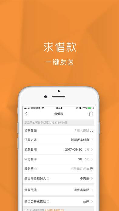 今借到  v3.5.3图3