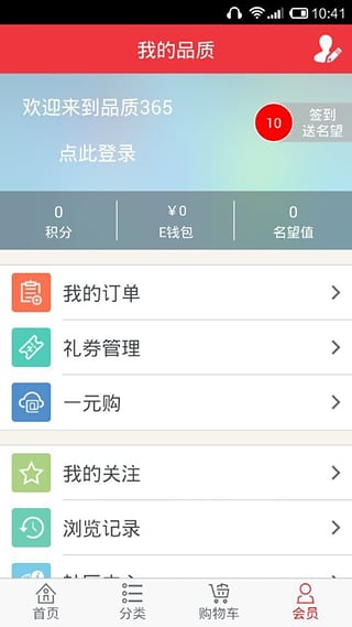 品质365商城  v2.92图3