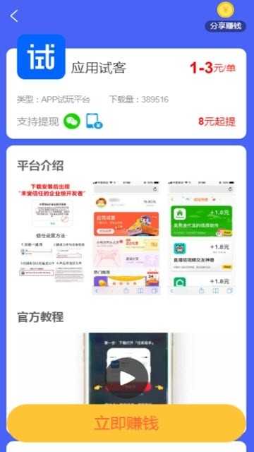 金牌试客下载  v3.42.03图3