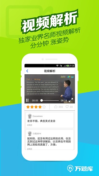 英语四六级万题库  v2.9.0图5