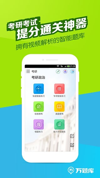 考研万题库  v2.9.0图1