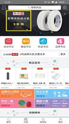 火办网  v1.0.4图1