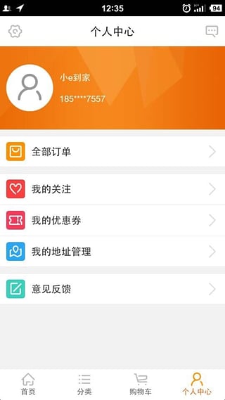 小e到家  v2.0.8图4