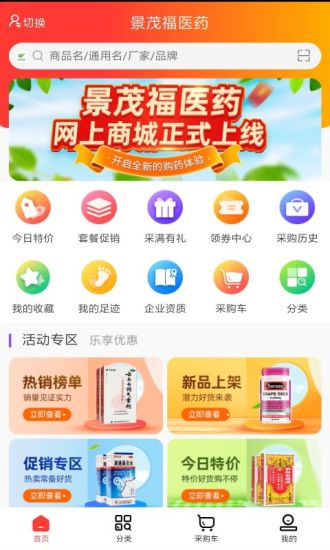 景茂福云商城2023  v1.2图2