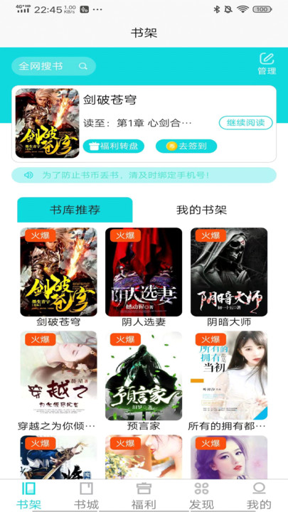 禾青阅读app  v1.0.4图1
