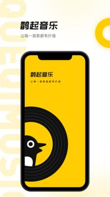 鹊起最新版  v1.0.3图1
