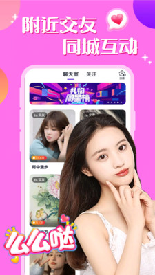 附近聊陌约  v19.0.6图2
