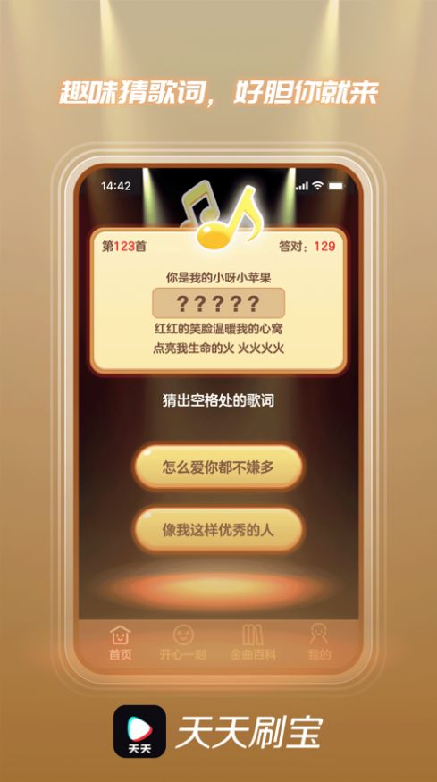 天天刷宝免费版  v4.00.04图3