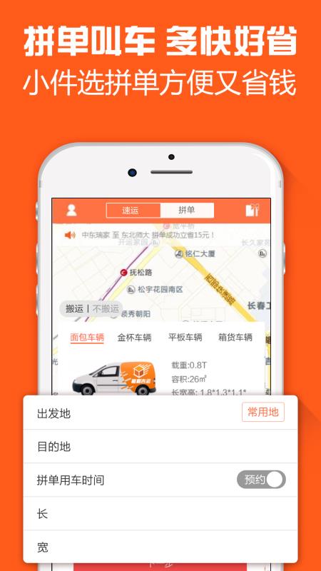 集速运app  v1.0图3