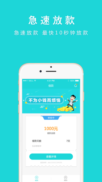 还卡啦  v1.0.0图3