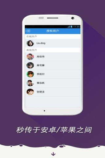 飞兔云传手机版  v2.1.0.1021图4