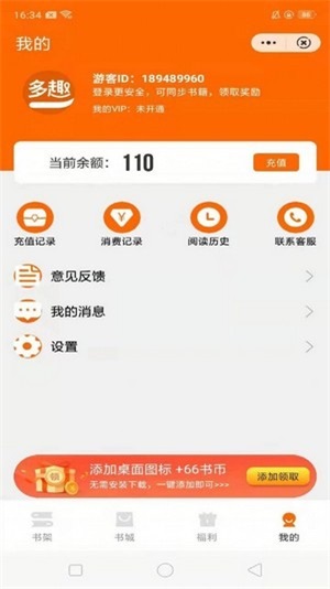 多趣阅读免费版  v1.22图2