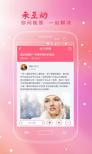 美容护肤秘诀  v3.3.0图4