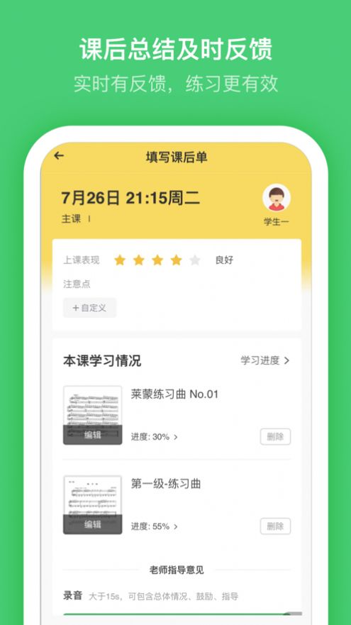 小布音乐陪练