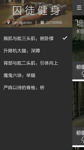 完美囚徒健身  v2.2.4图5