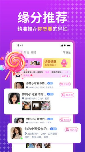 附近蜜聊  v5.8.00图3