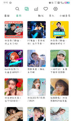 小蜗音乐app  v0.6.1图2
