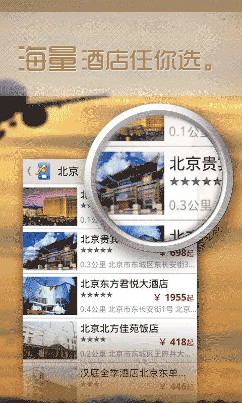 酒店达人  v2.1.7图2