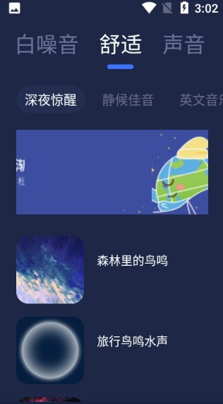 小睡眠白噪音手机版  v1.0.0图2