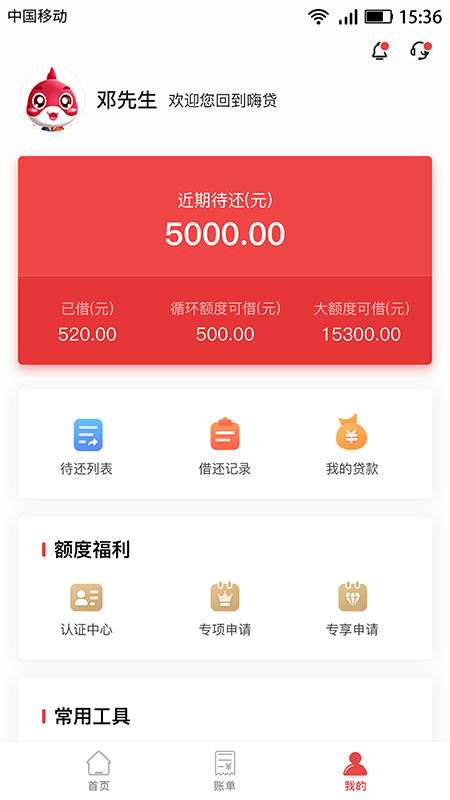 嗨袋贷款  v3.2.7图1