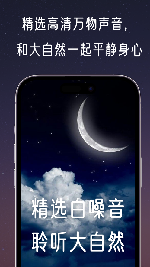 夜夜听听自然音安卓版