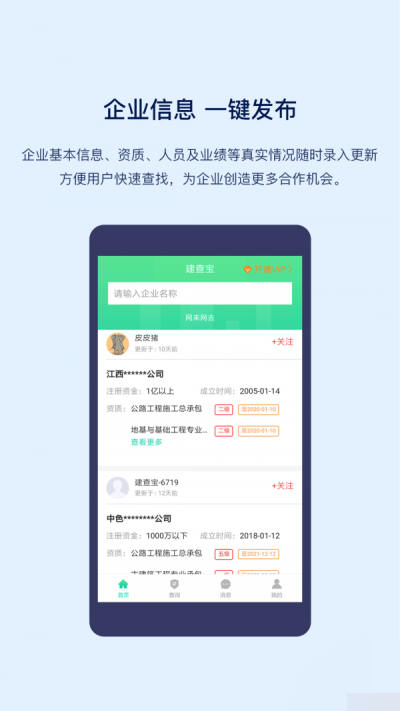建查宝最新版  v1.4.0图2