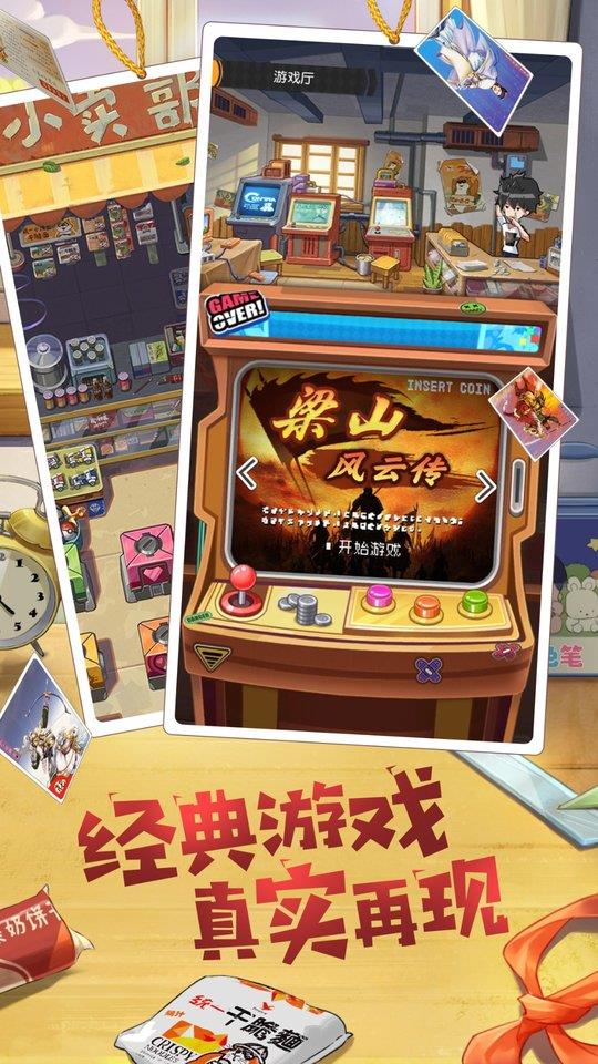 小浣熊水浒传  v1.0图1