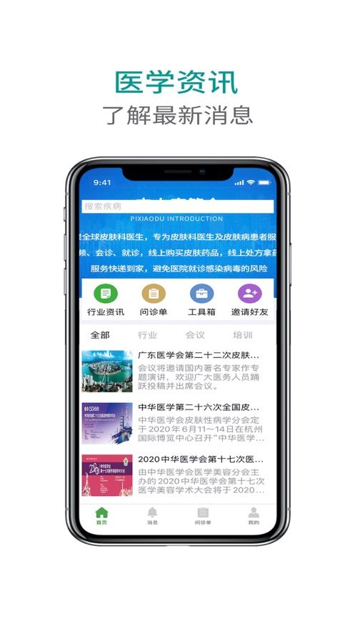 皮小度医生端  v1.1.2图2