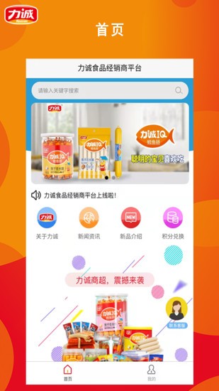 力诚商城免费版  v1.1.10图3