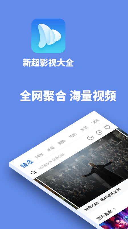 新超影视大全2024  v1.9.0图3