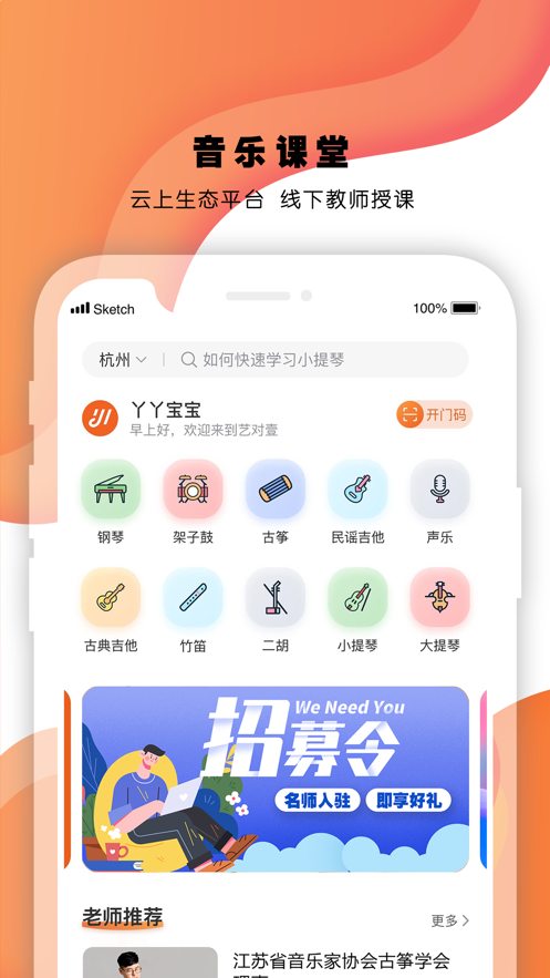 艺对壹音乐最新版  v1.16.20图2